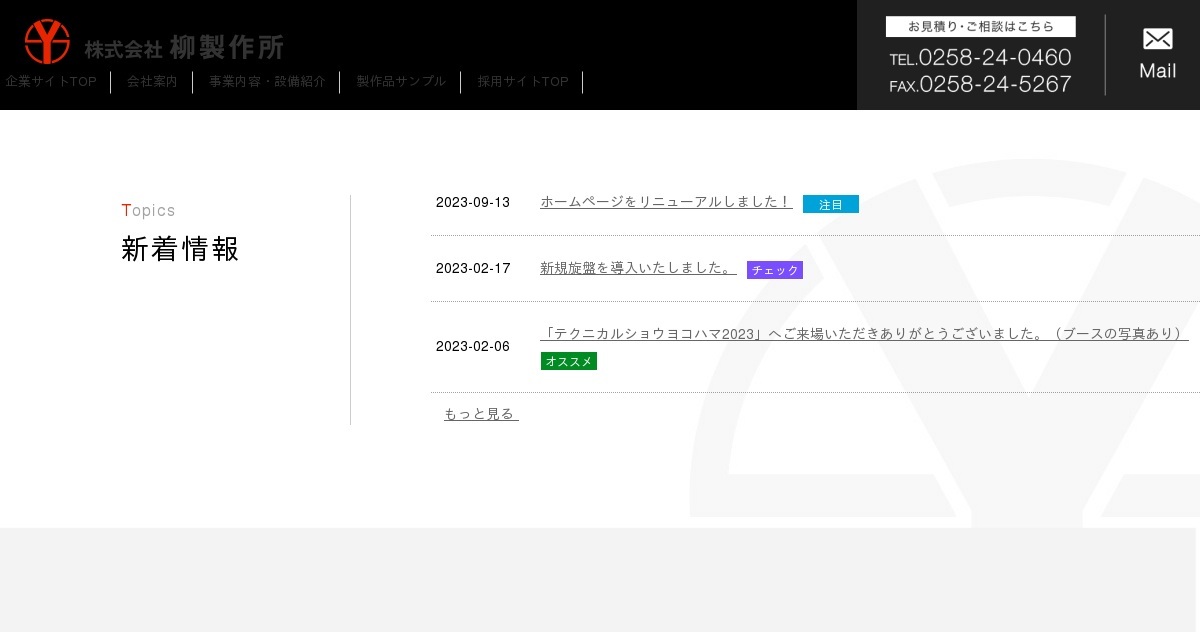株式会社柳製作所